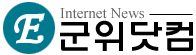 군위닷컴 바로가기(새창)