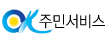 OK 주민서비스 바로가기(새창)