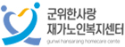 군위한사랑재가노인복지센터 바로가기(새창)